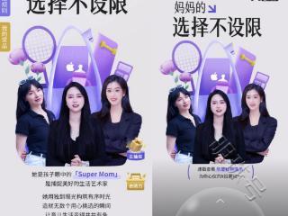 ‌亲宝宝2025年度X-MOM活动圆满收官：  全网种草热潮下的家庭育儿新标杆