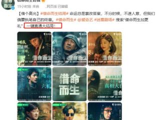 不得不说！看完《借命而生》结局，这是我今年看过最离谱的大结局