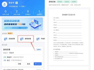 账号买卖“号财两空”？法大大游戏账号交易模板重磅上新！