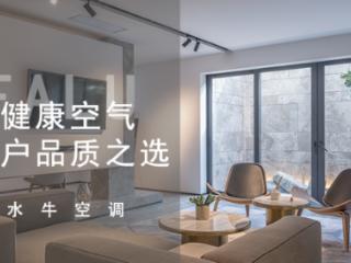 巴法禄水牛全屋空气再推新品，“极致静音室内机”让舒适一步到位