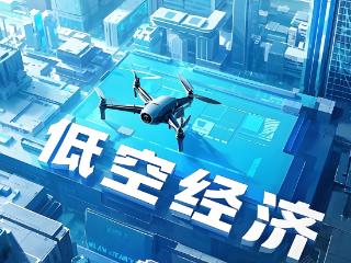 低空经济崛起，造物数科PCB技术驱动无人机产业腾飞