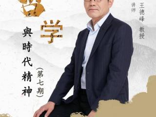 梧桐树新闻 当北极探险对话哲学思辨：一场与王德峰老师的深度交融