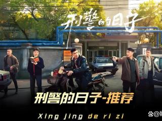 惊人反转！《刑警的日子》中鹿冰的弑母行为揭开真相，直击心灵！