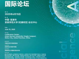 AI时代下的美术与设计教学国际论坛暨高校优秀教学成果作品展