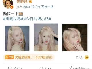关晓彤撕拉片来了！出照即巅峰！网友：美得不像话！