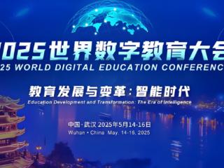 多模态“智慧纸笔+AI”教学系统亮相2025世界数字教育大会