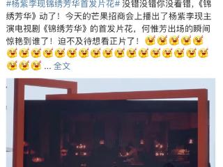 杨紫李现锦绣芳华首发片花曝光！盛唐美学再升级，CP感甜度爆表