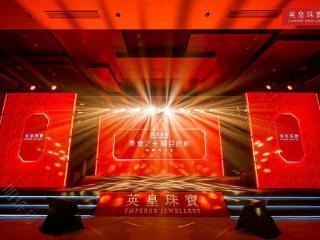 英皇珠宝首次内地战略发布会启幕 强强联合拓展中国内地市场