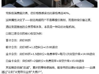 酒店会员体系“潜规则”大起底
