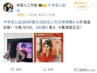 宋祖儿在看《折腰》：红衣战损妆美出圈，本尊追剧被赞沉浸式营业