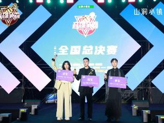 袁晓斩获桂冠！第一季《音雄争霸》在山润小镇圆满收官！