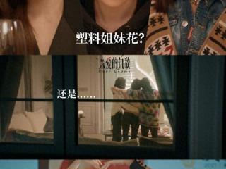 众星发文告别《亲爱的仇敌》结局，陈妍希、高叶反击，芦芳生认错