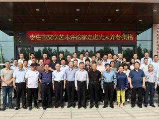 枣庄市文艺评论家协会“光大养老·美铭温泉康养小镇创研基地”启动仪式在滕州成功举行