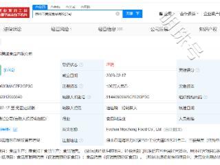 三只羊曾带货的美诚月饼生产商注销