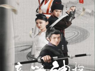 古装喜剧 《高兴神探》6月13日哈哈探案