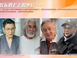 成龙白发苍苍显沧桑，谢贤安排后事，张纪中车祸后仍为家奔波