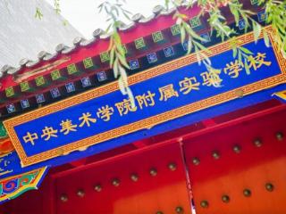 “尚美”在创意中无限成长