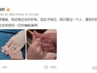 俞灏明凌晨晒钻戒官宣！烧伤后重生的他，终于等到了无名指的承诺