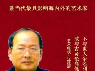 汪建康——《联合国推广大使》 暨当代最具影响海内外的艺术家