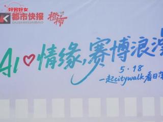 5月甜蜜季丨婚礼纪：科技牵线钱塘畔，助力百人邂逅心动时刻