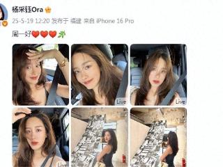 杨采钰晒出游美照，多个角度有意遮挡孕肚，脸蛋儿没胖依然超级美