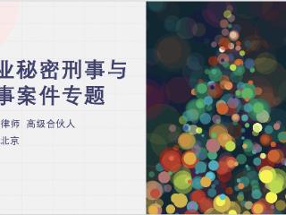 商业秘密律师李营营解读：原告确定秘点内容应具体到何种程度？