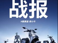 两轮界卷成这样了？小牛电动凭硬核配置霸榜