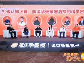 福庆孕婴板：0醛原木革命背后的“装修即住”加速度！