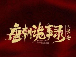 杨旭文双剧并进：狮城风云再起 唐诡谜案升级