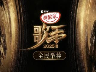 《歌手2025》为何反复请的都是这几个人？看了林志炫微博就能明白