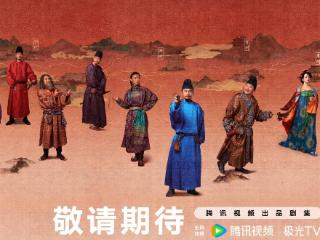 新华社力推新剧《长安的荔枝》即将来临，看了演员阵容后激动不已