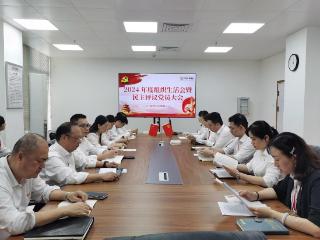 华安保险广西分公司召开 2024年度组织生活会暨民主评议党员大会