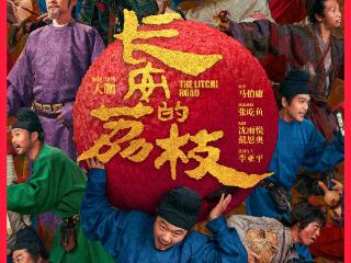 《长安的荔枝》阵容曝光，刘德华加盟并非最惊喜，而是他自导自演