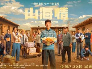正午阳光再出《山海情》姊妹篇，加上胡歌友情加盟，这剧不火都难