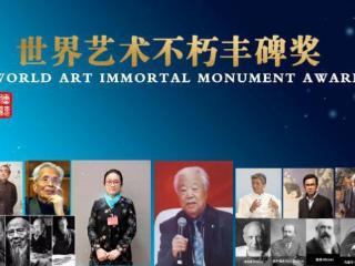 刘继胜——世界艺术不朽丰碑奖