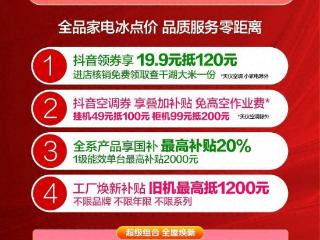 好电器选格力，济南格力百店联动，国、企、店、线，最高补贴30%