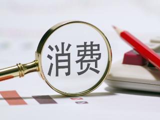 新消费浪潮叠加资金南下，港股通大消费配置正当时