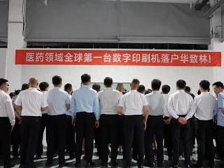 “数字印刷大脑”落户淄博企业     药包材行业竞争格局将重塑
