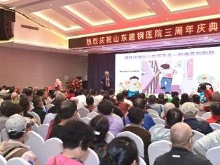 山东建钢医院三周年庆典在泰山大厦盛大举行