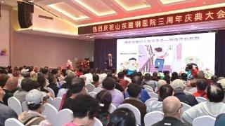 山东建钢医院三周年庆典在泰山大厦盛大举行