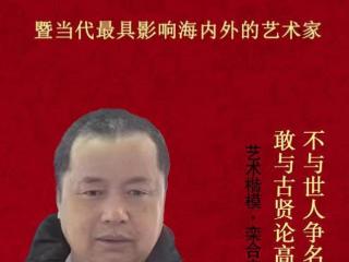 栾合文——《联合国推广大使》 暨当代最具影响海内外的艺术家