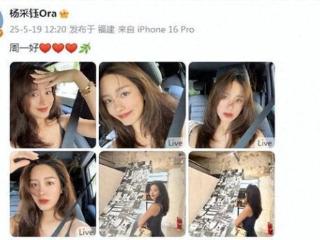 杨采钰晒出游美照，侧身出镜肚子大到藏不住，脸蛋儿没胖仍然很美
