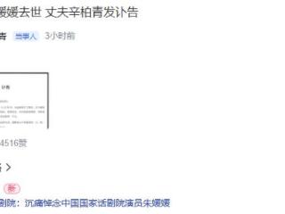 朱媛媛：以生命之火照亮舞台与人间，51岁抗癌斗士的谢幕与永恒