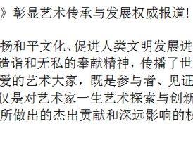 傅新民——世界艺术不朽丰碑奖