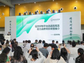 远方好物：追根溯源+“湾区认证” 提振消费促进振兴