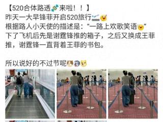 惊爆！谢霆锋王菲同游日本，王菲心疼男友帮推行李，紧身衣现赘肉