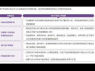 珠海港ESG携手共进篇：多元发力，构筑客户服务新生态