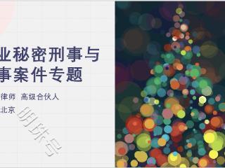 商业秘密律师李营营分享：侵害商业秘密案件可以仲裁管辖