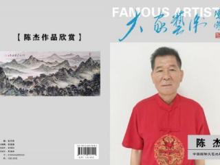 每日重点推荐——大家艺术 ·陈杰