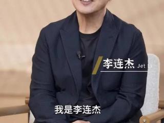 卸下功夫皇帝的光环，李连杰62岁生日两大决定，要与壹基金告别